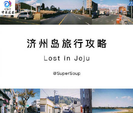 济州岛旅游游记