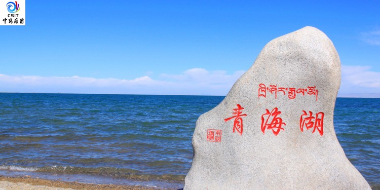 青海湖