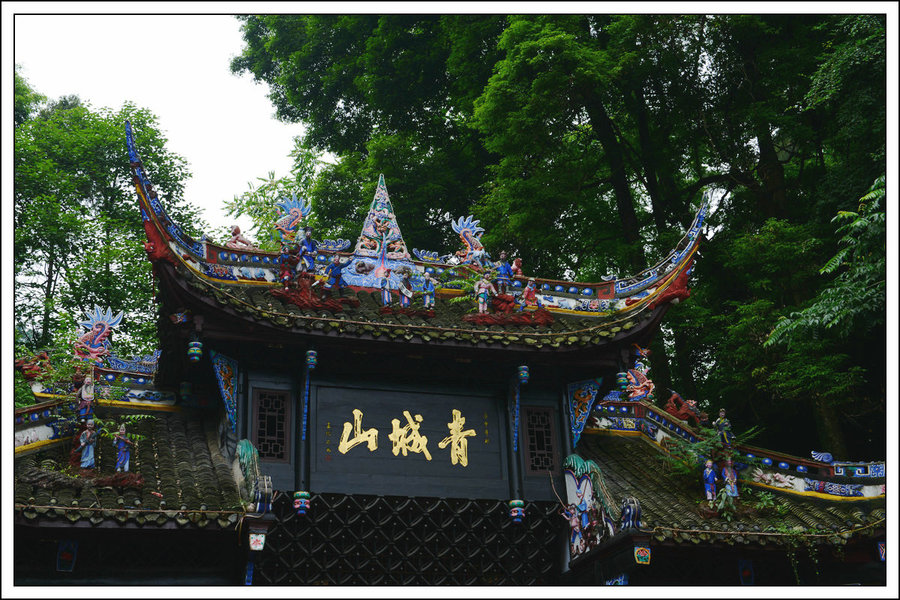 成都青城山图