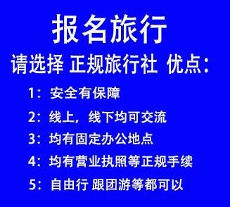 有一种组织叫户外俱乐部，有一种保障叫旅行社。