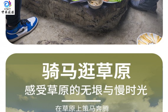 【四稻恋歌】双高7日游