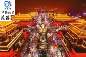 岁走长安，年味中国  双高4日游  （三钻）