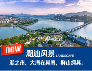 全陪班潮汕-探秘潮汕双卧8日游