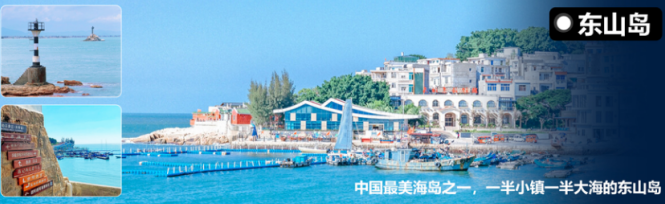 东山岛