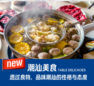 潮汕美食