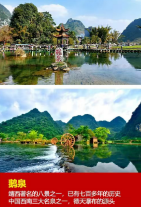 鹅泉