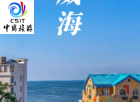 山东-懒人威海三日游-dh