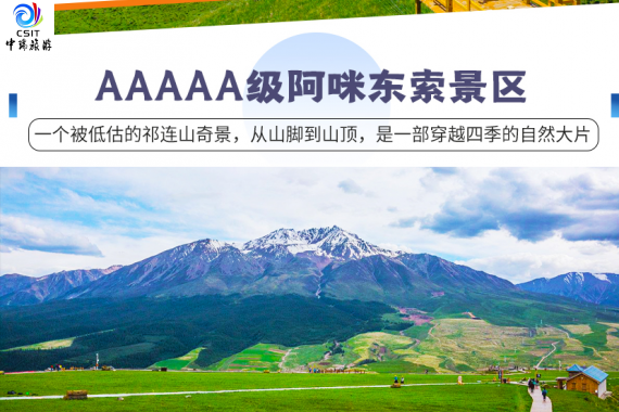 青甘-凉州梦双卧双高 8日游