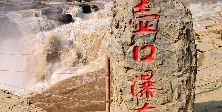 【信天游】革命圣地延安+壶口瀑布纯玩2日游 LZ