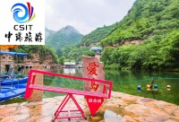 【爱情山】邢台天河山一日游HY