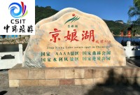 京娘湖山水一日游kx