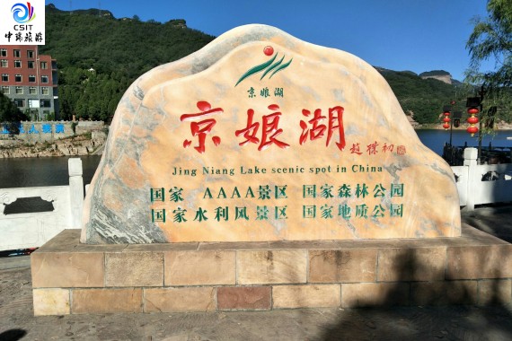 京娘湖山水一日游kx