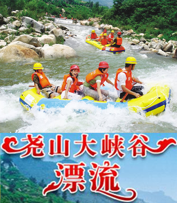 河南尧山漂流+白云山两日游
