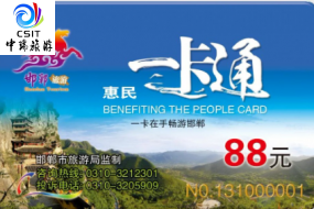 年卡●邯郸游一卡通