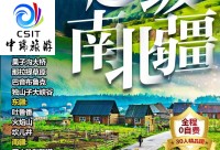 新疆游系列之超级南北疆—双卧16日游