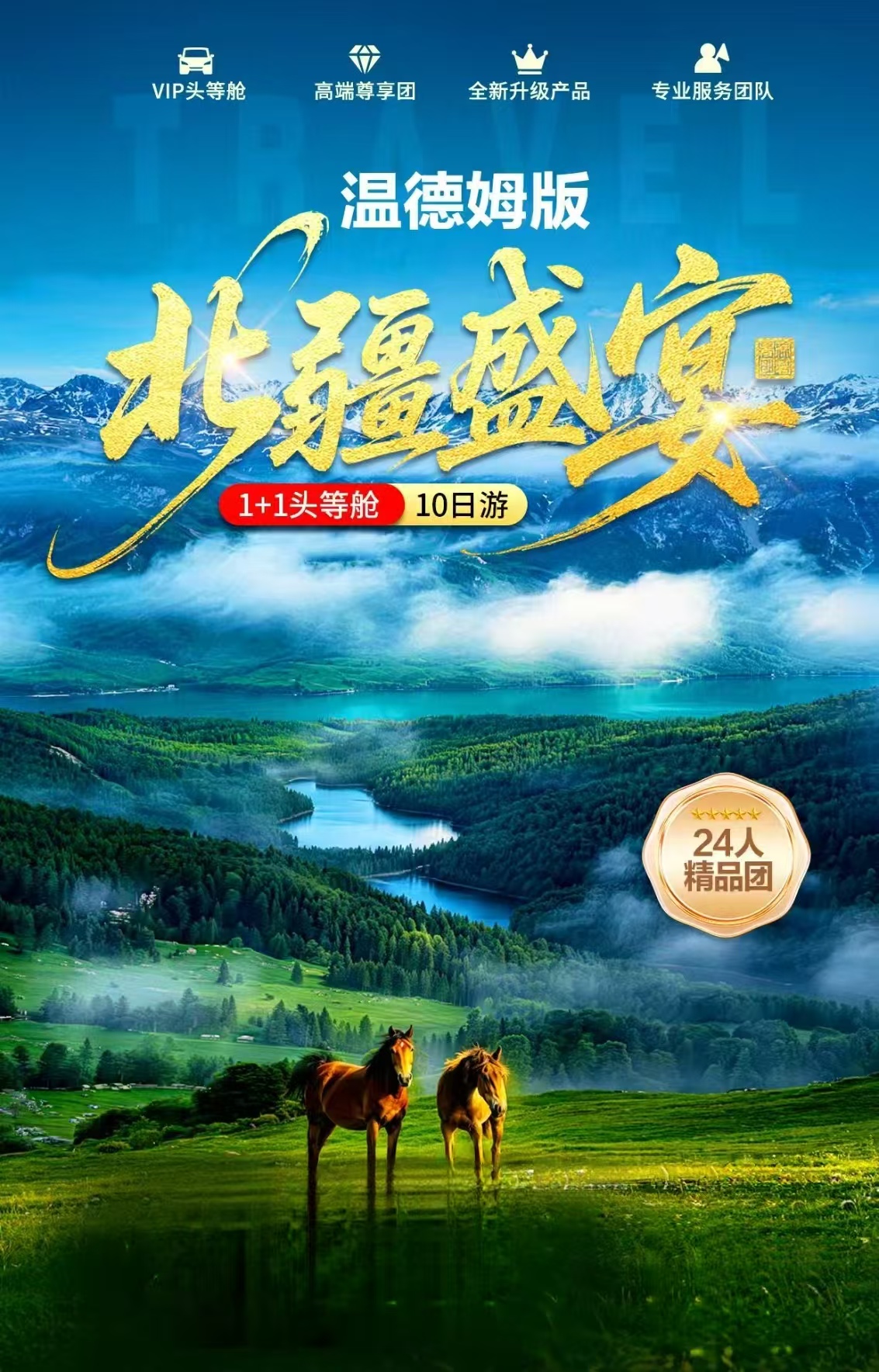 温德姆版·北疆盛宴｜1+1陆地头等舱双飞10日游