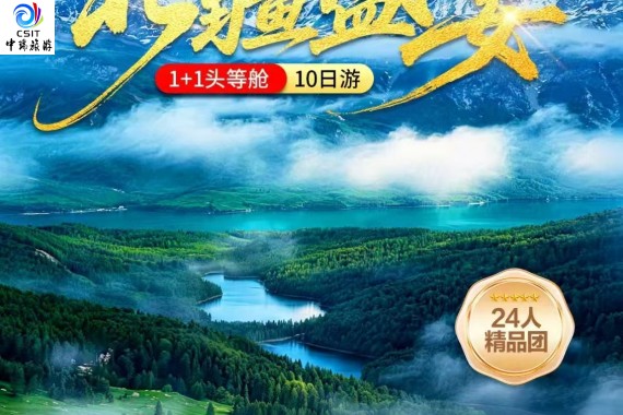 温德姆版·北疆盛宴｜1+1陆地头等舱双飞10日游