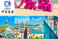 邯郸出发｜河北·秦皇岛★汽车跟团｜3日游｜【纯净双岛  乐岛+渔岛】南北戴河