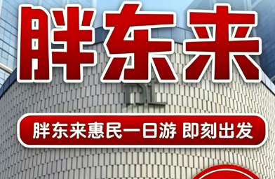 新乡胖东来一日游